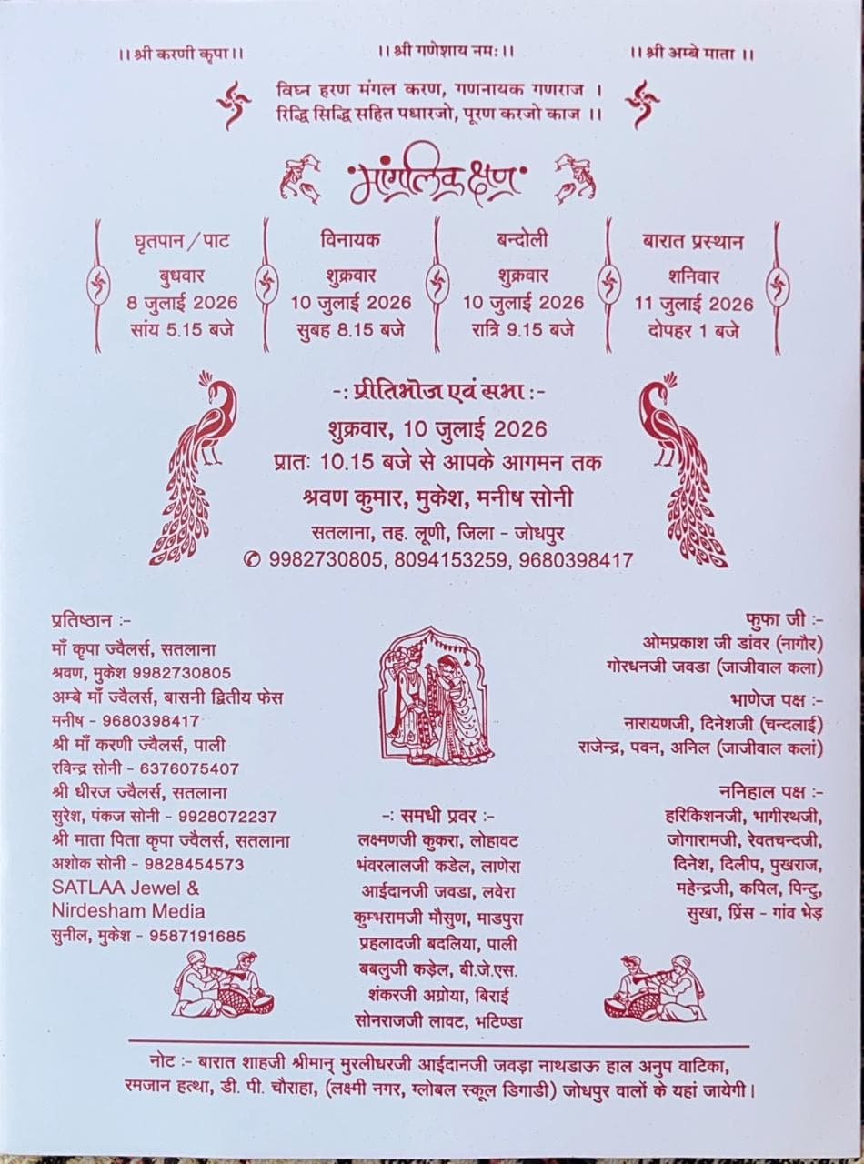 Wedding invitation card, Blessing